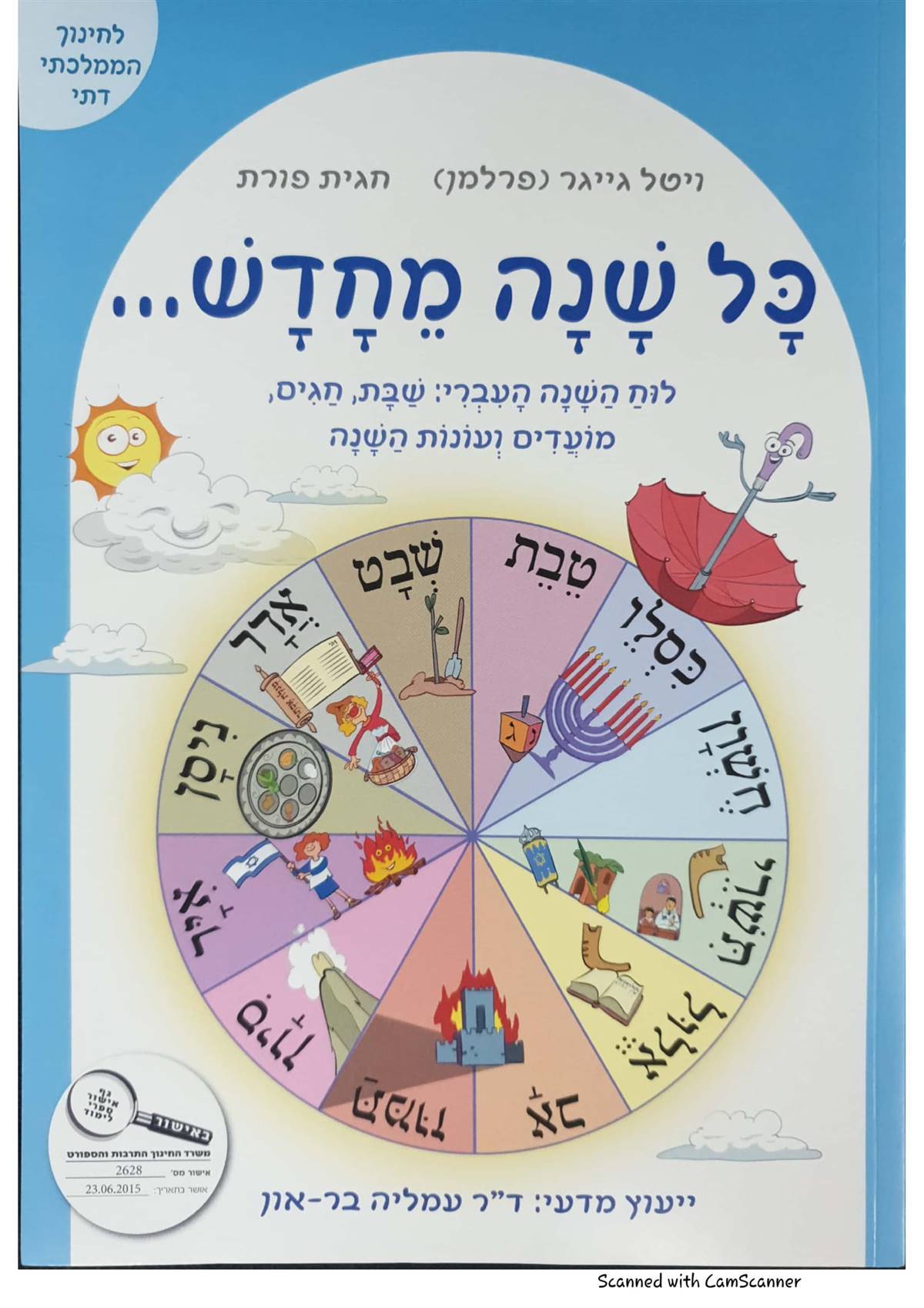 קוראים באלף ממ"ד - כל שנה מחדש
