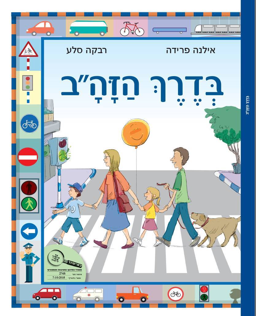 בדרך הזהב