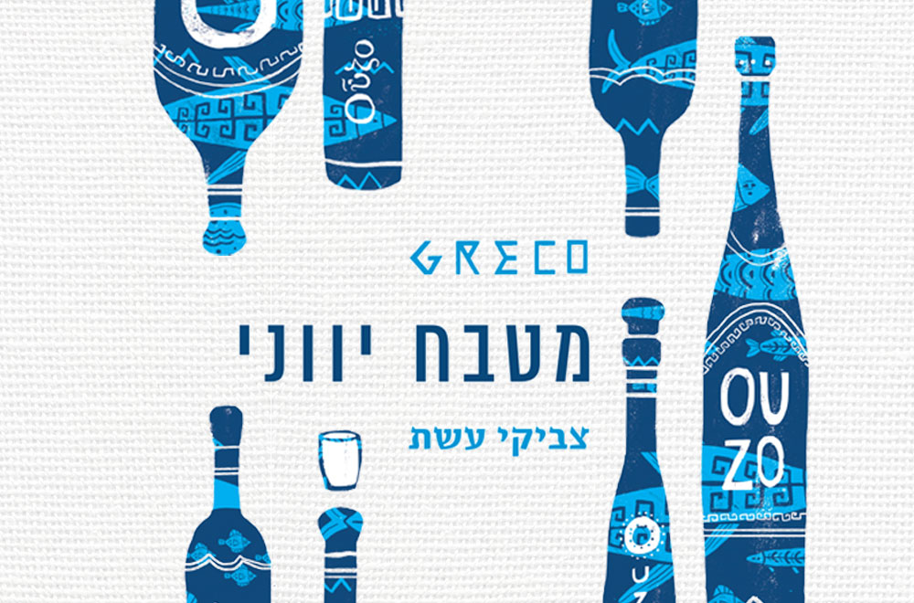 "Greek Cuisine"