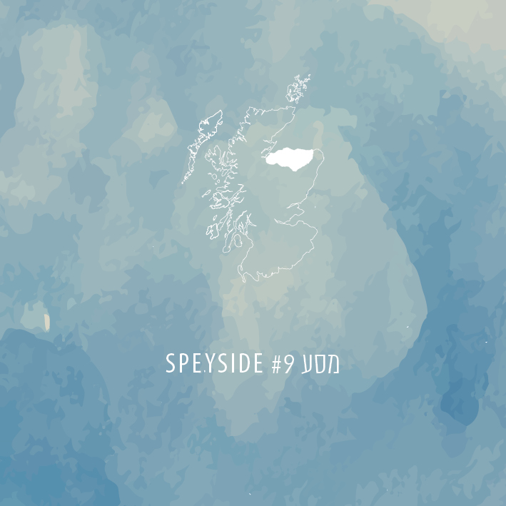 מסע #9 SPEYSIDE