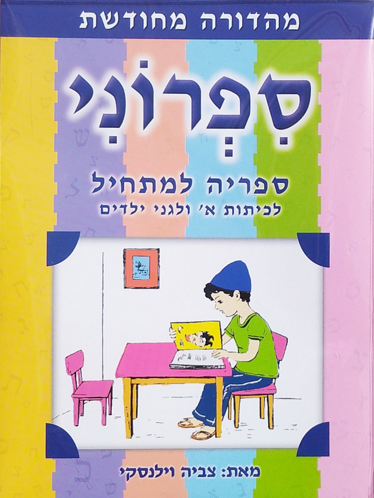 ספרוני