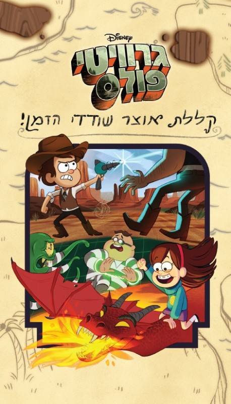 גרוויטי פולס- קללת אוצר שודדי הזמן