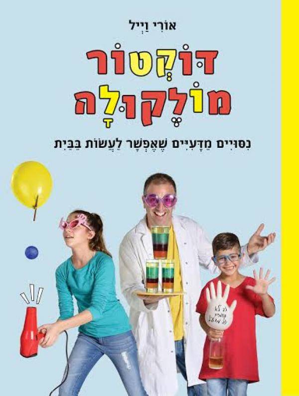 דוקטור מולקולה