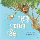 האי הסודי שלי