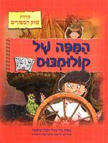 המפה של קולומבוס-שוק הספורים