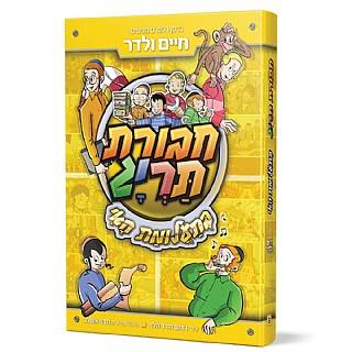 חבורת תריג בתעלומת האי