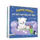 חלומות מתוקים - דוטי לא מצליחה להירדם