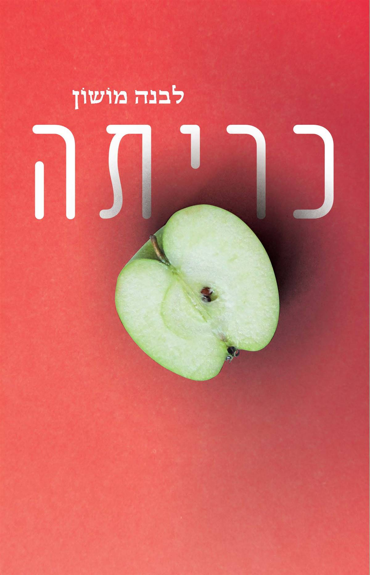 כריתה