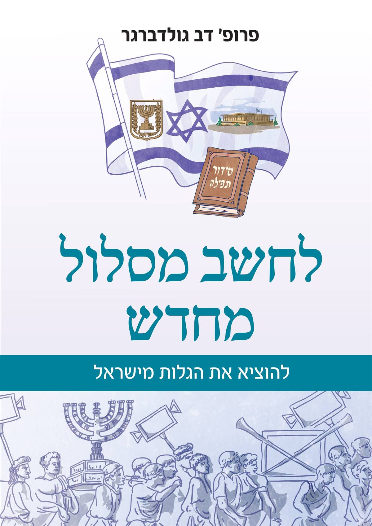 לחשב מסלול מחדש