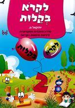 לקרוא בקלות 2