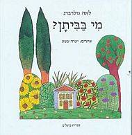 מי בביתן? - קרטון