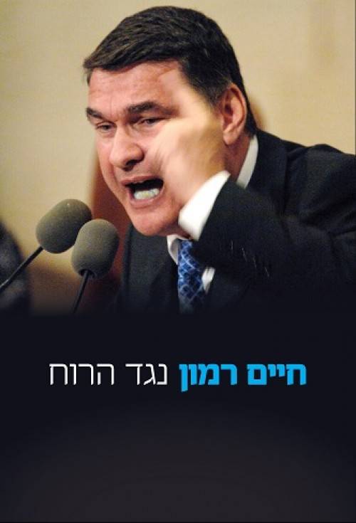 נגד הרוח