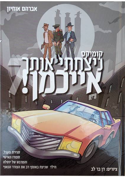 ניצחתי אותך אייכמן 7