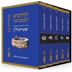 סט התנך המבואר - 5 כ׳ תורה