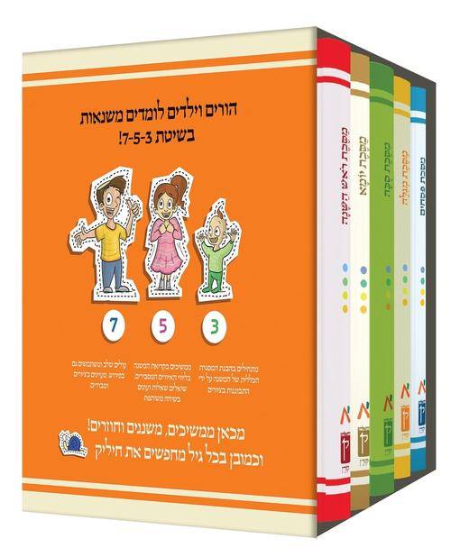 סט משנאות - מארז 5 ספרים