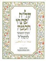 קלח פתחי חכמה הערוך והמבואר לרמח"ל"