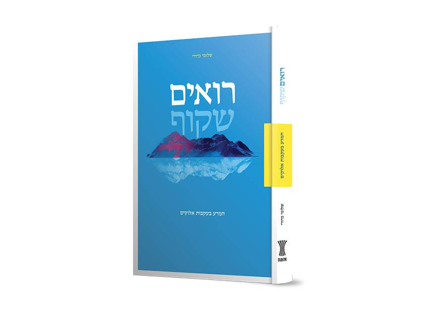 רואים שקוף