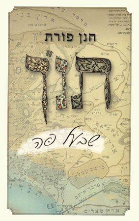 תנך שבעל פה