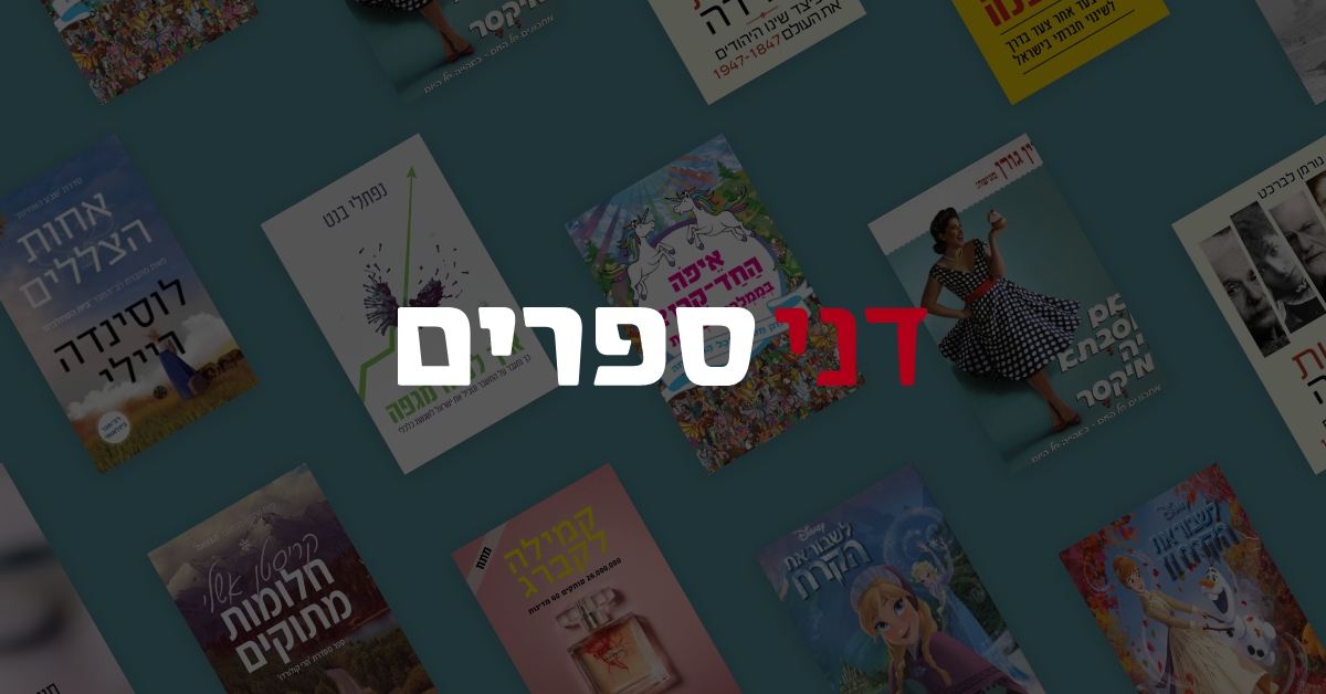דני ספרים