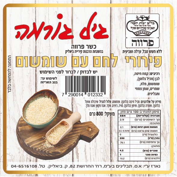 פירורי לחם מוזהבים עם שומשום גיל