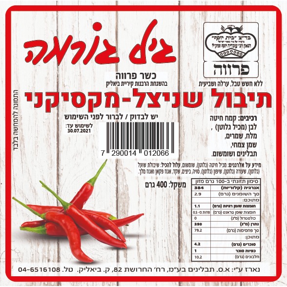 פירורית גיל מתובלת מקסיקני