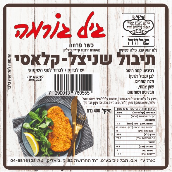 פירורית גיל מתובלת קלאסי