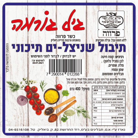 פירורית גיל מתובלת ים תיכוני
