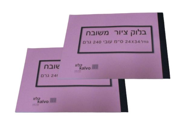 בלוק ציור 240גר'