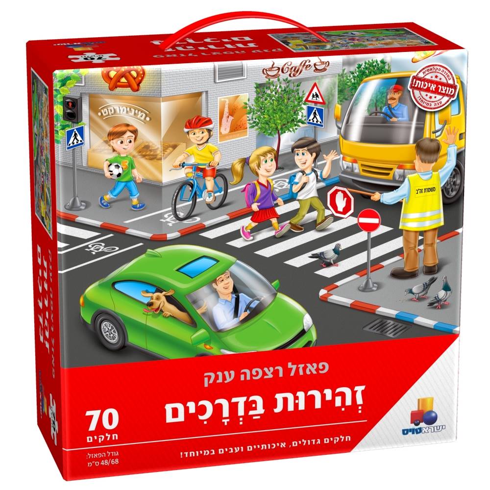 פאזל רצפה ענק זהירות בדרכים 70 חל’