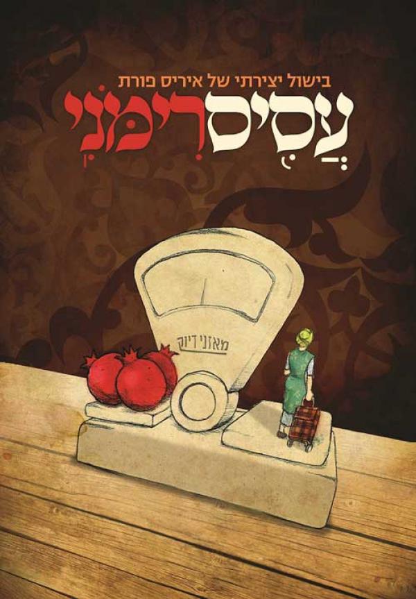 עסיס רימוני