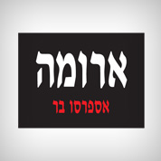 בין לקוחותינו - תמונה 57