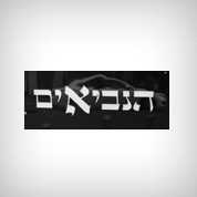 בין לקוחותינו - תמונה 61