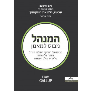 המנהל מבוס למאמן