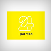 בין לקוחותינו - תמונה 111