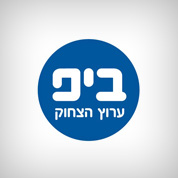 בין לקוחותינו - תמונה 112