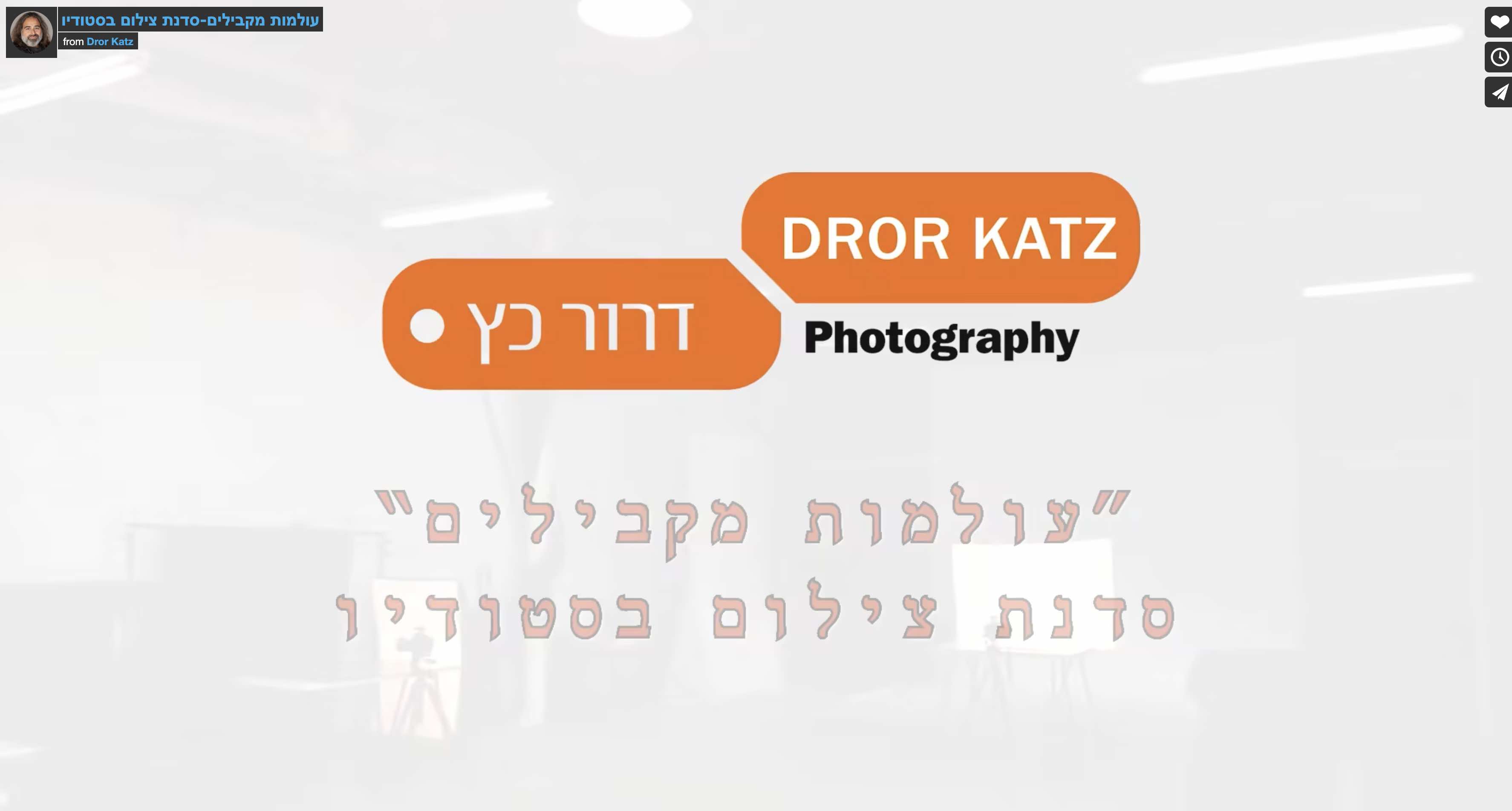 ״עולמות מקבילים״ - סדנת צילום הזרקת דיו בסטודיו - ביקור של ביה״ח אסף הרופא