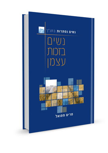 נשים בזכות עצמן