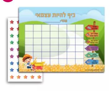 מגנט ההצלחה שלי - כיף להיות עצמאי מצוות