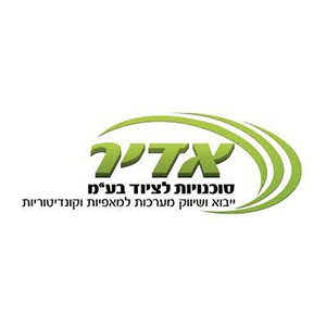 אדיר סוכנויות לציוד בע"מ