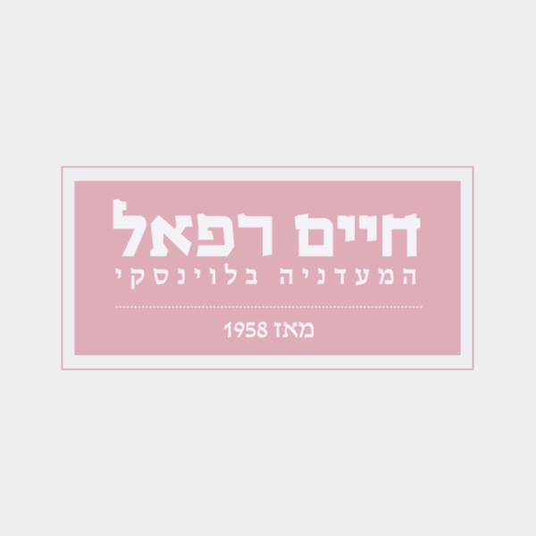 סלט תפוח אדמה