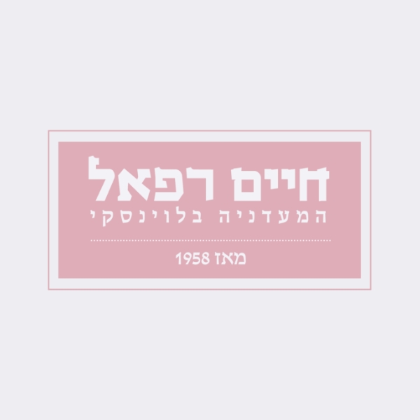 מגש אירוח  סלטים (1.4 ק"ג)