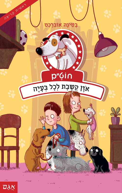 חוט"ם 2 אוזן קשבת לכל בעיה