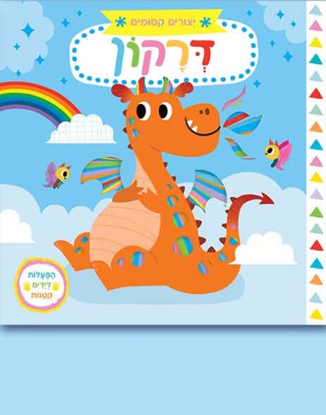 יצורים קסומים: דרקון (קרטון)