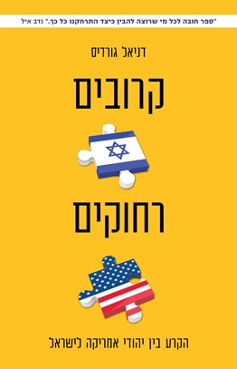 קרובים רחוקים