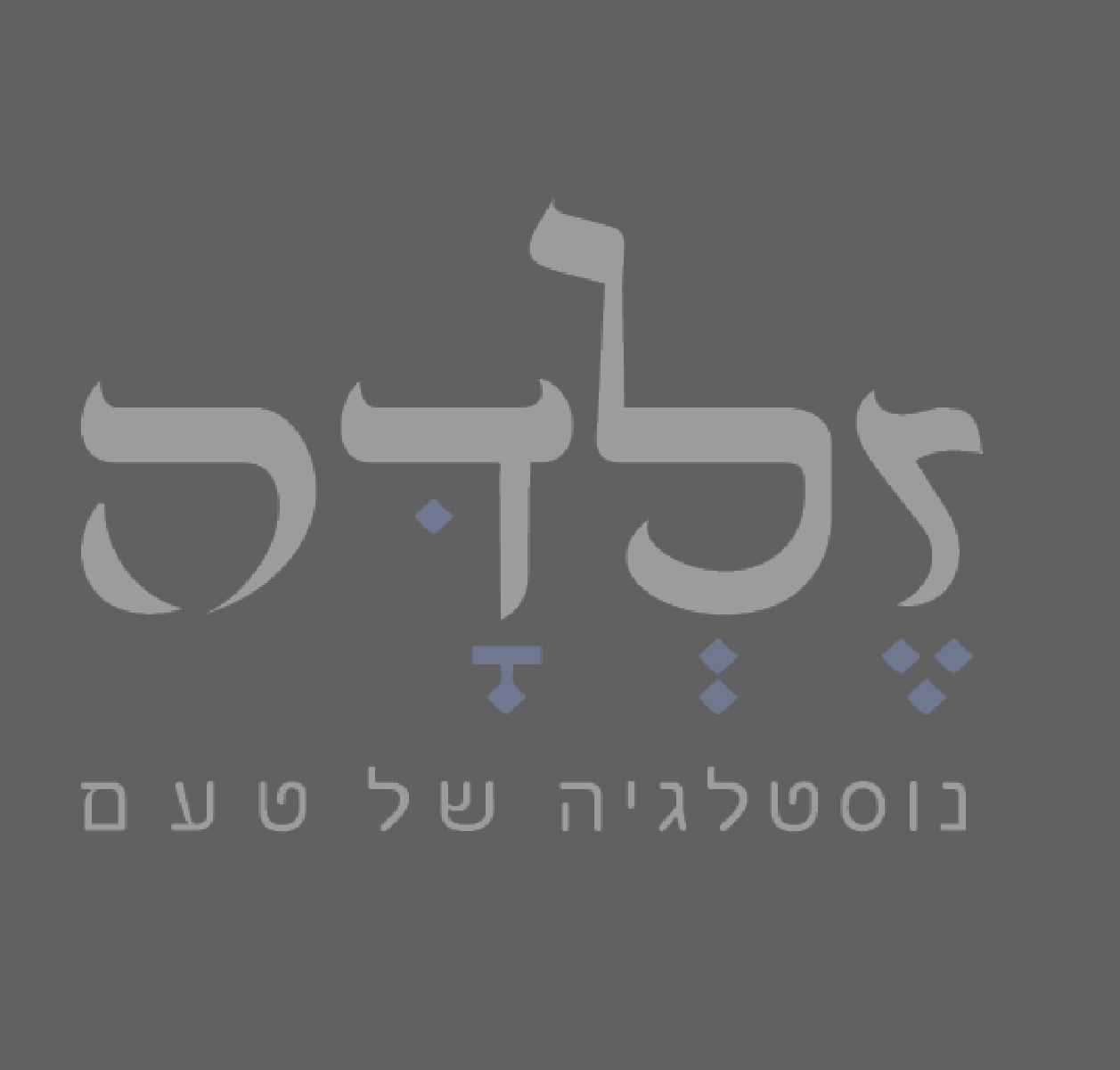 ערכת קידוש ל- 50 חברים