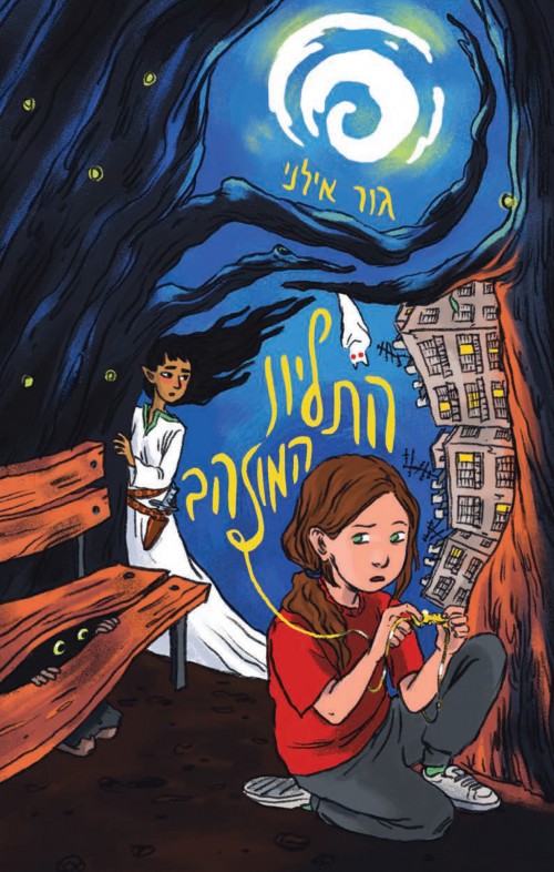 התליון המוזהב