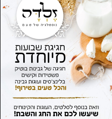 חג שמח