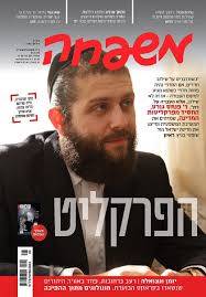 Mishpacha Magazine Hebrew