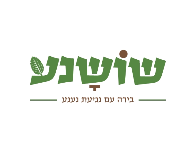 שושנע