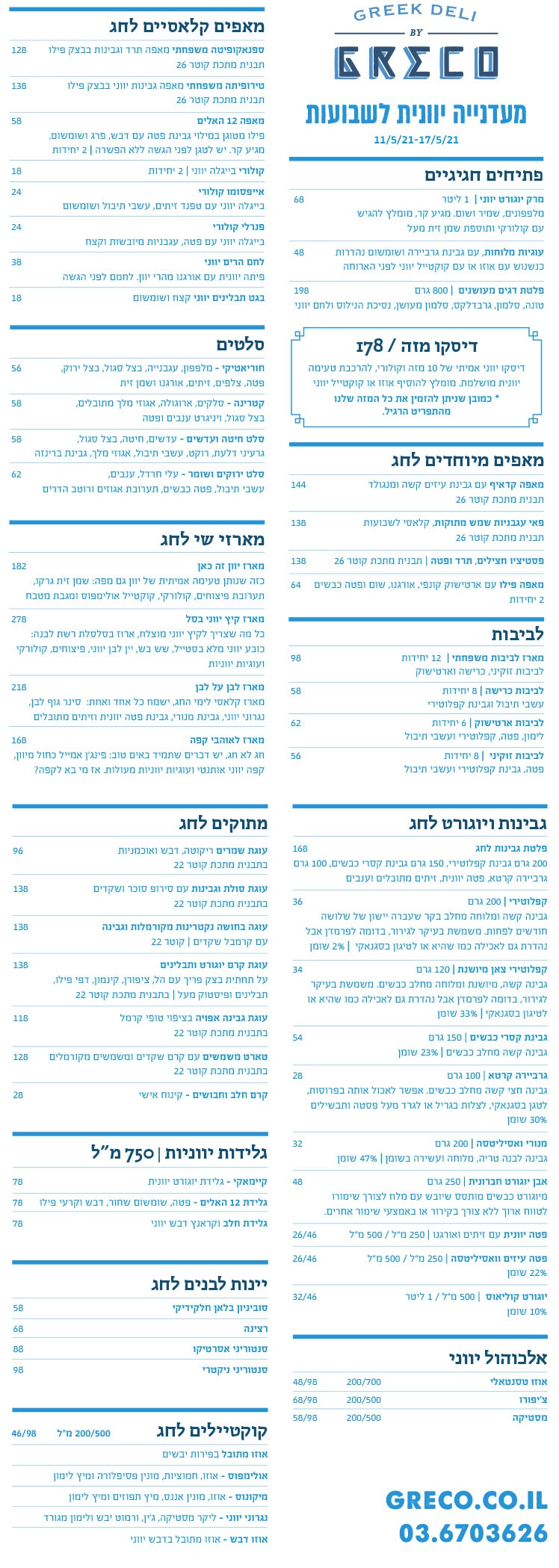 תפריט תא -491